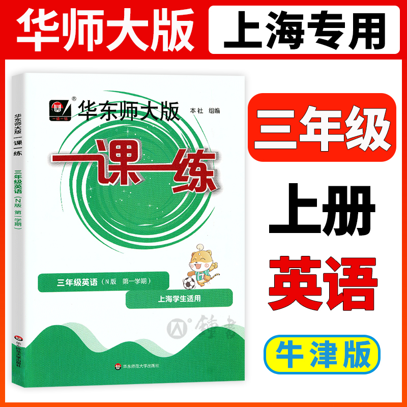 一课一练英语N版3年级第一学期