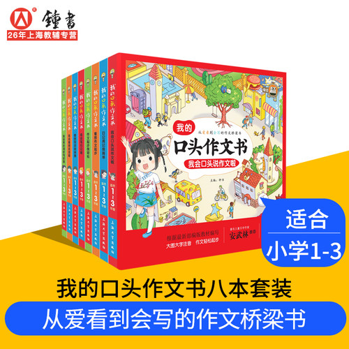 全套8册