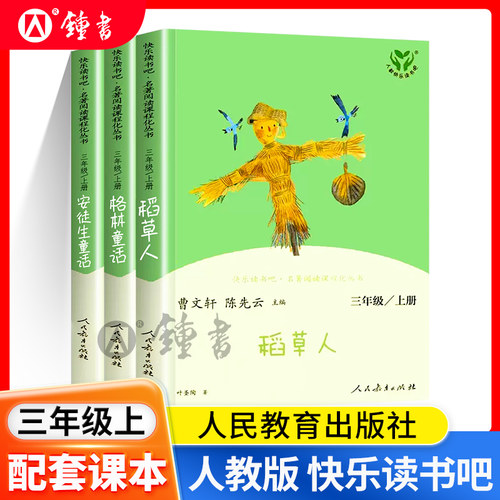 三年级人教版稻草人安徒生童话