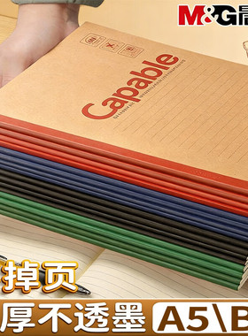 晨光文具Capable-A5无线装订本B5记事本学生专用牛皮纸A4加厚小初高中生练习作业本商务工作软抄本