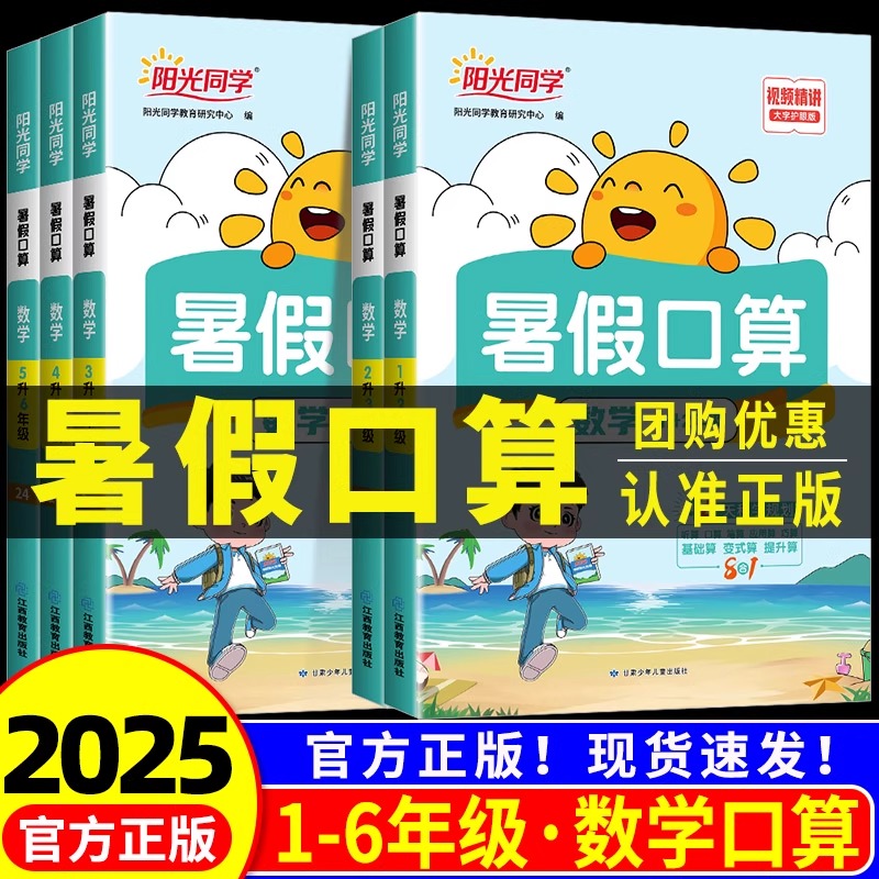2025新阳光同学暑假口算题小学
