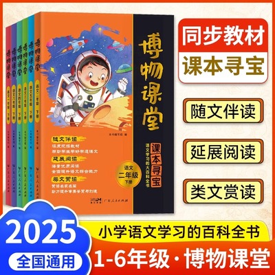 2025阳光同学博物课堂
