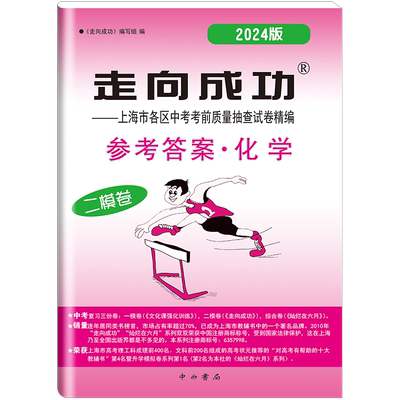 走向成功二模卷中考化学