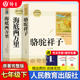 图书全套基地 书原著七年级下册人民教育出版 社老舍名著教材课外书文学书目初中生初一语文阅读书籍人教版 骆驼祥子和海底两万里正版
