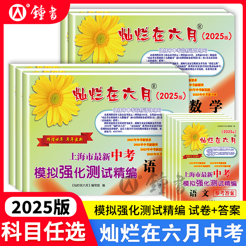 2025灿烂在六月语数英语物理化学