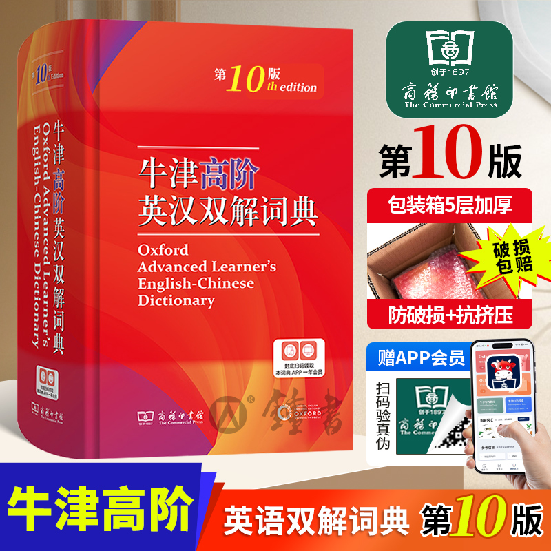 牛津高阶英汉双解词典第10版