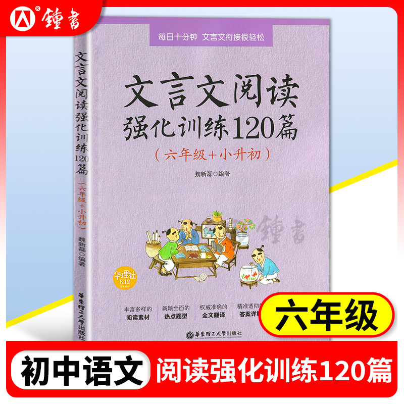 文言文阅读强化训练120篇