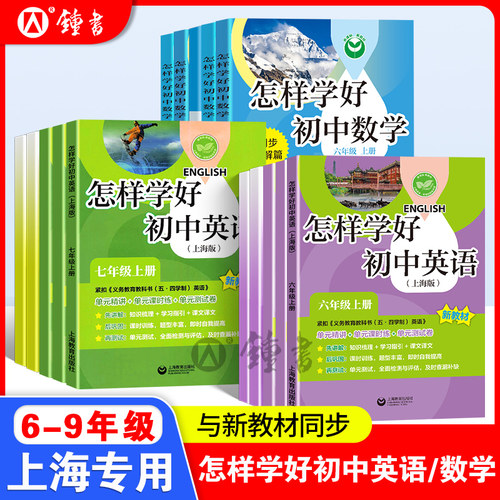 怎样学好牛津英语6-9年级