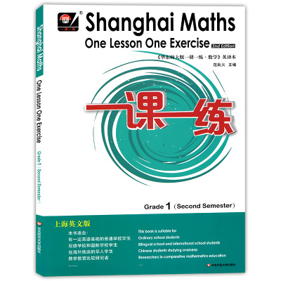 华东师大版 一课一练 数学 英译本 一年级第二学期/1年级下 英文版 Shanghai Maths One Lesson One Exercise Grade 1