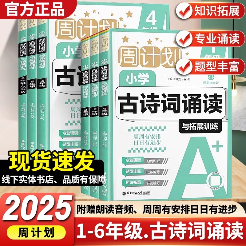 小学古诗词诵读与拓展训练