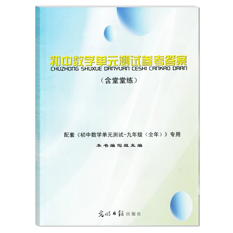 初中数学单元测试参考答案