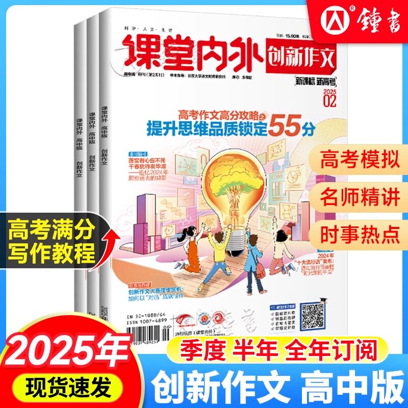 2025年高中全阶段创新作文高中版