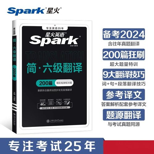星火英语六级翻译专项训练