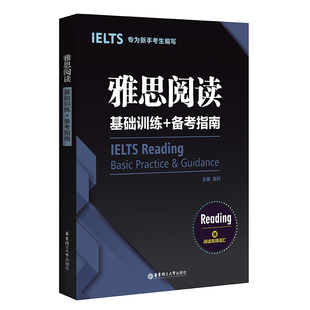 雅思阅读 基础训练+备考指南 专为新手考生编写 赠阅读高频词汇 ielts雅思剑桥口语评分标准提升备考实力 华东理工大学出版社