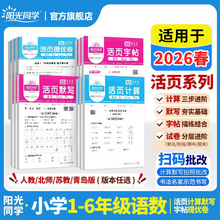 2026春！阳光同学活页默写计算练字帖