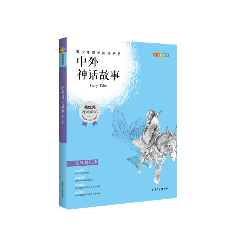 我優(yōu)閱青少版小學(xué)生閱讀名著西游記童年愛的教育稻草人格林童話中外神話故事兒童書紅樓夢水滸傳伊索寓言老人與海魯濱遜漂流記讀物