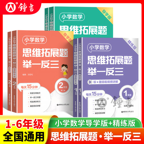小学数学思维拓展题举一反三