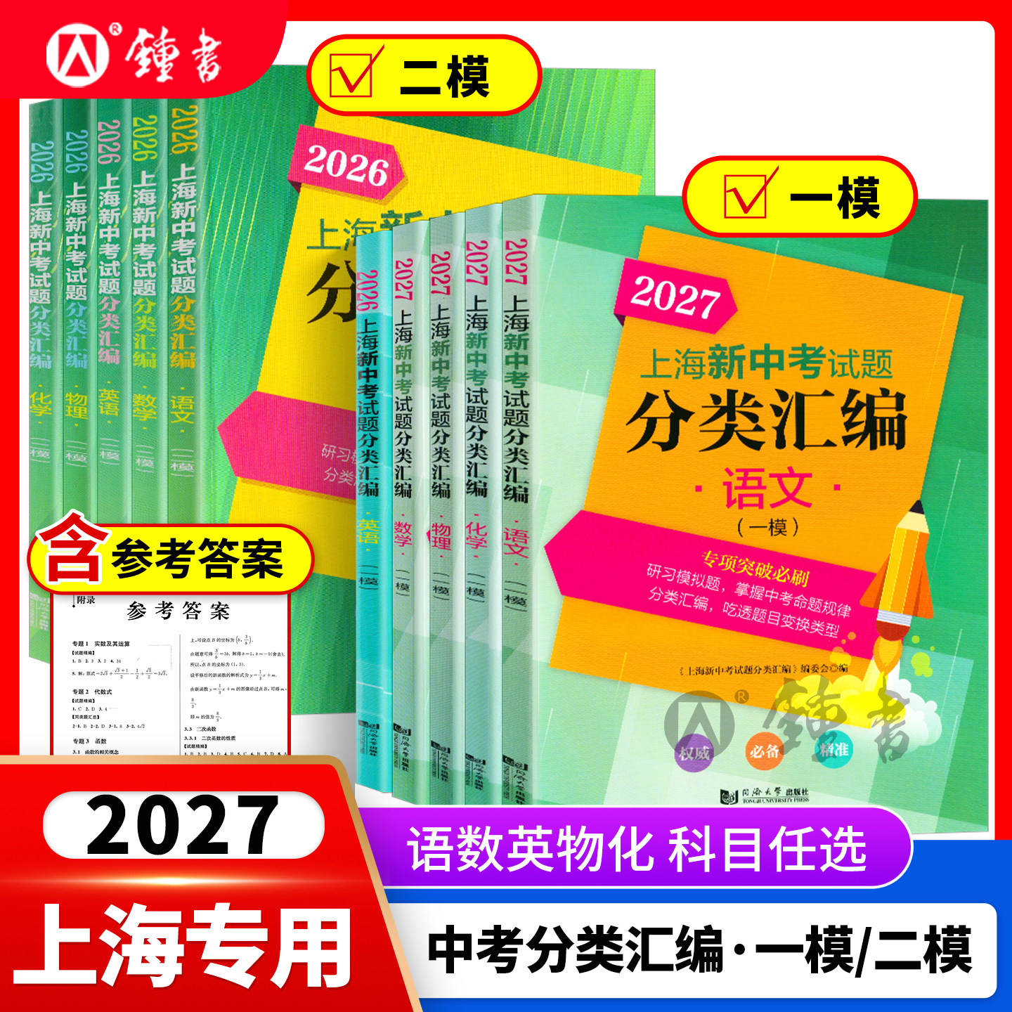 上海新中考分类汇编一模/二模卷