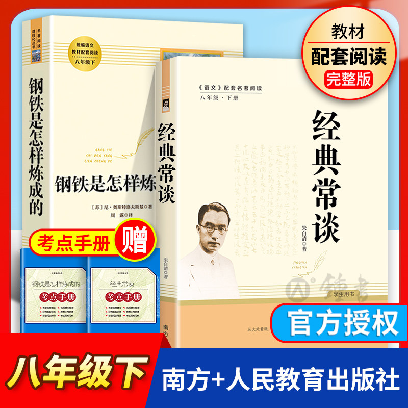 经典常谈朱自清钢铁是怎样炼成的傅雷家书正版原著八年级下册人民教育出版社课外书初中语文阅读图书名著书籍三联人教版平凡的世界使用感如何?