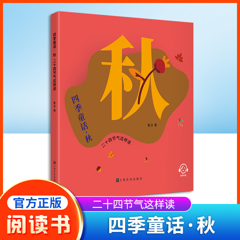四季童话夏二十四节气这样读