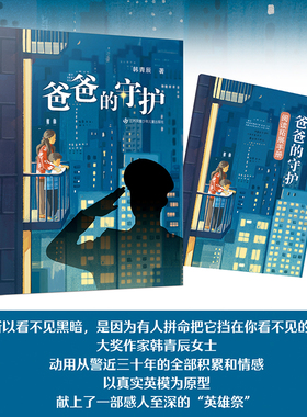 爸爸的守护 韩青辰著 fb 江苏凤凰少年儿童出版社