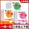 2026一课一练三年级上册下册语文数学英语增强版华东师大版3年级上海小学教辅教材课后同步辅导练习册沪教版一课一练
