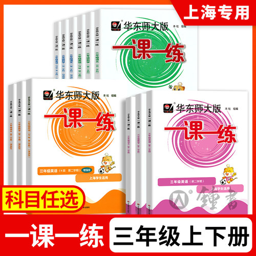 华东师大版一课一练三年级