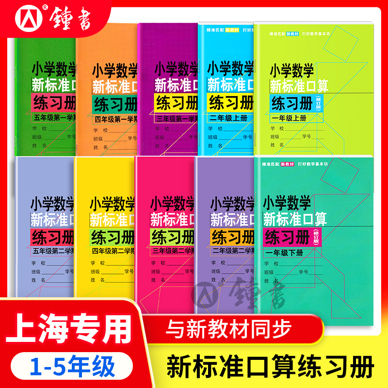 小学数学新标准口算练习册