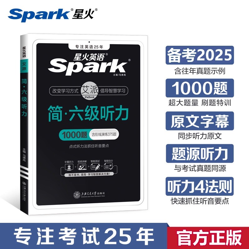 星火英语六级听力专项训练