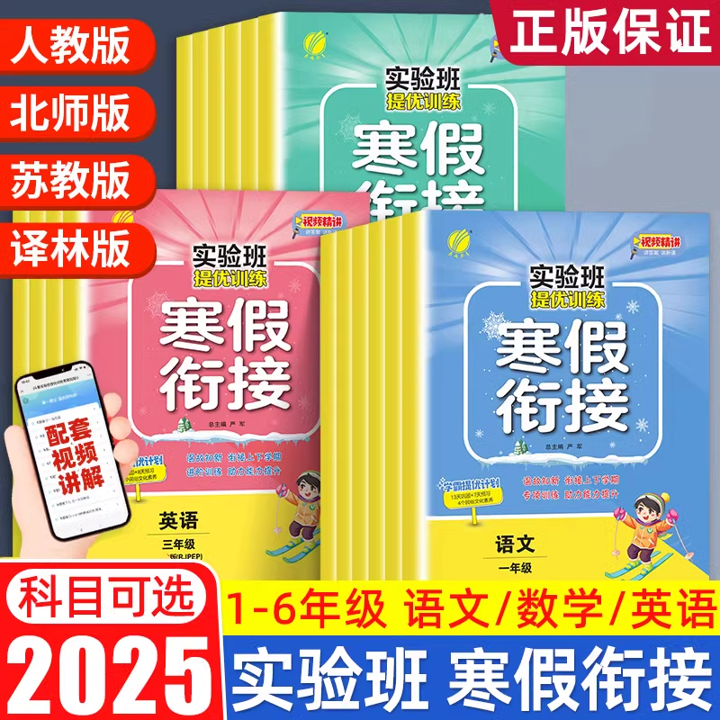 2025版春雨实验班寒假衔接