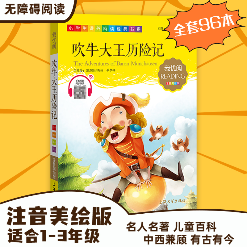 适应1-3年级 拼音彩印 线上线下同步销售