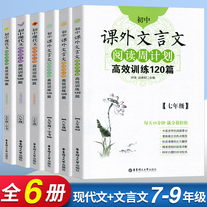 初中课外文言文阅读周计划