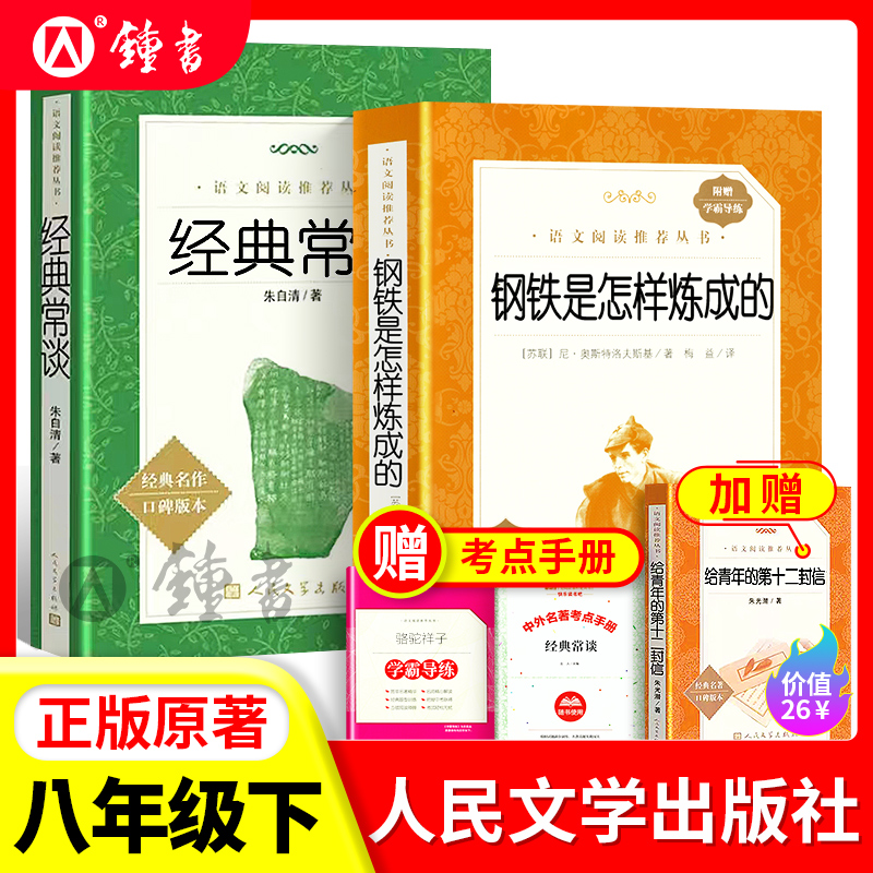 西游记朝花夕拾初中bi读名著