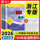 2026春！孟建平初中单元测试【年级任选】