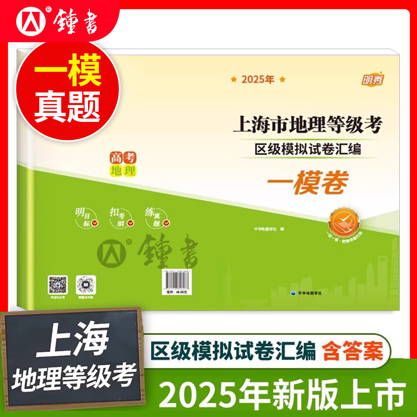 上海市高考地理等级考一模卷