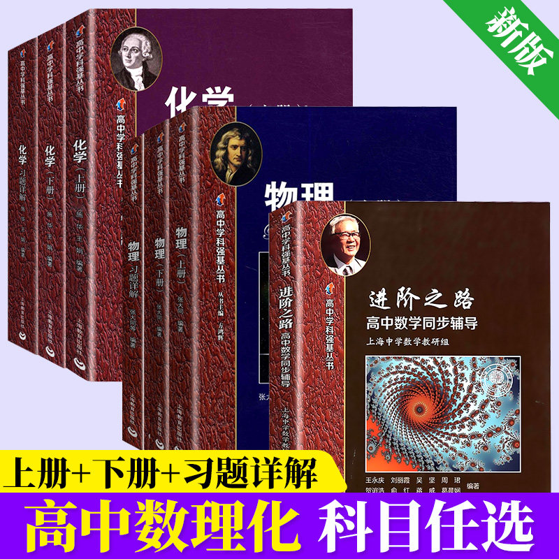 2023华二实验班教材高中化学物理上册下册数学进阶之路习题详解高中学科强基丛书华东师范大学第二附属中学同步训练竞赛教程辅导书高性价比高么？