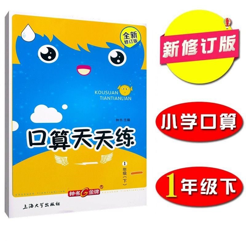 钟书金牌小学生口算天天练