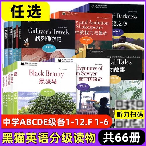 黑猫英语分级阅读读物7年级8年级