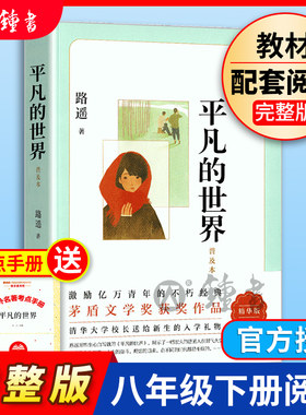 路遥正版原著平凡的世界文学名著