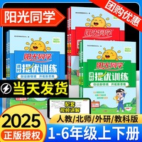 2025秋陽光同學(xué)提優(yōu)訓(xùn)練