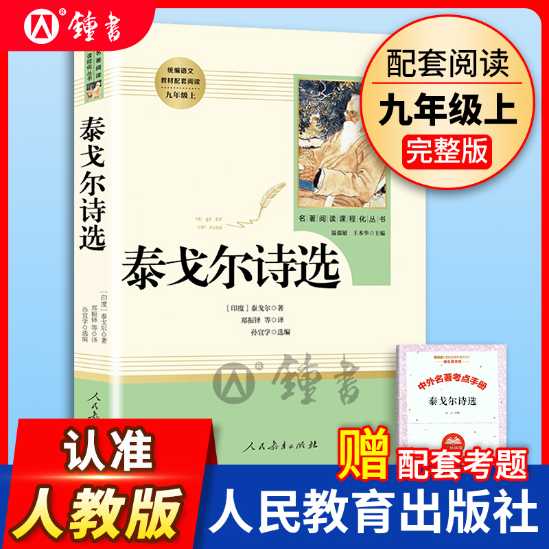 泰戈尔诗选人民教育出版社