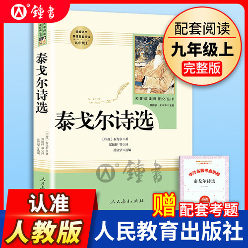 泰戈尔诗选人民教育出版社