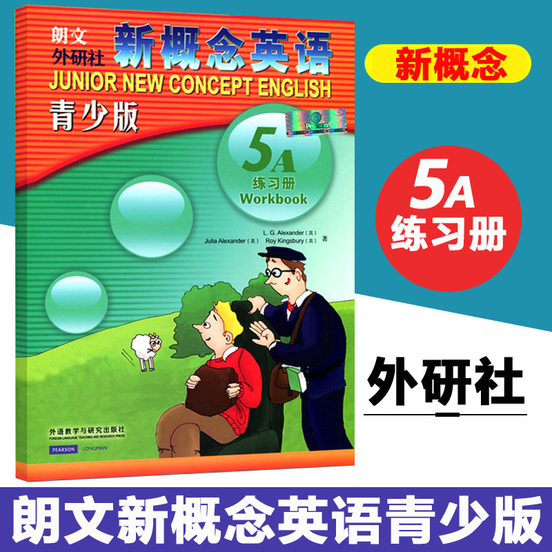 新概念英语青少版练习册5A 英语学习经典教材 学生用书配套练习题 自学英语书籍教材同步辅导外语教研书 外语教学与研究出版社