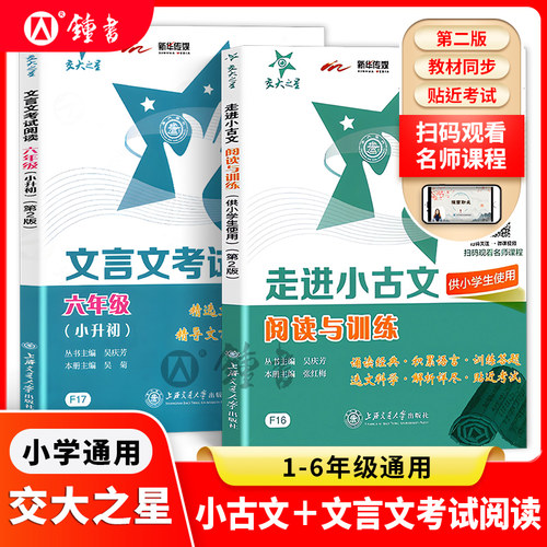 交大之星走进小古文阅读与训练