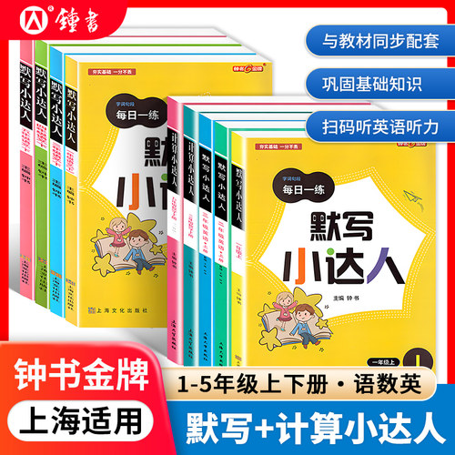 钟书金牌默写小达人一年级