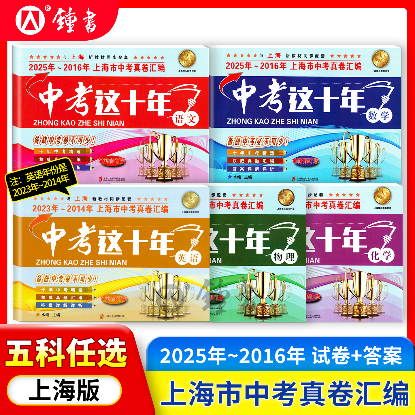 中考这十年真卷汇编含答案解析