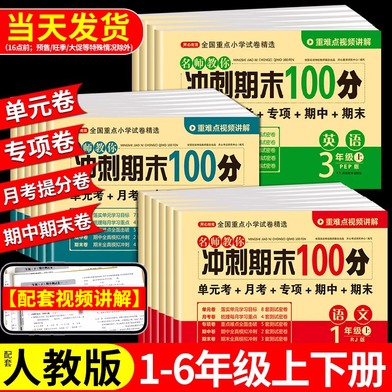 2025名师教你期末冲刺100分