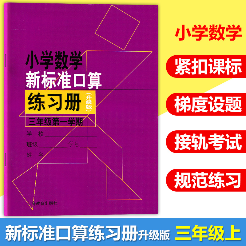 数学新标准口算练习册3年级