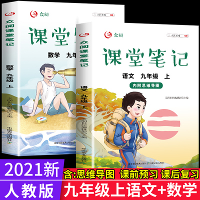 众阅课堂笔记九年级语数