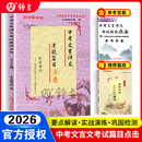 中考文言诗文考试篇目点击2026届初三语文推荐 篇目光明日报上海市初中生八年级古诗文典籍九年级语文点击2026年中考点击文言文